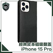 【穿山盾】iPhone 15 Pro 經典皮革磁吸防摔翻蓋手機殼 黑色