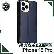 【穿山盾】iPhone 15 Pro 經典皮革磁吸防摔翻蓋手機殼 藍色