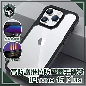 【穿山盾】iPhone 15 Plus 高防護防摔耐撞推拉防塵蓋手機殼 黑色