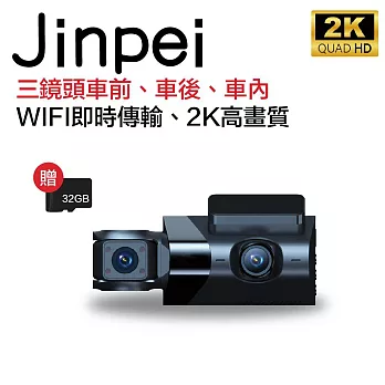 【Jinpei 錦沛】2K QHD 畫質、車前、車後、車內三鏡頭、三鏡頭同時錄影、 汽車行車記錄器  黑色