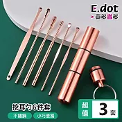 【E.dot】輕巧便攜式不鏽鋼挖耳勺6件套 -3套組