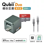 Maktar QubiiDuo USB-C 備份豆腐 + 512G記憶卡 + CL充電傳輸線 夜幕綠+512G記憶卡+CL太空灰線