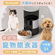 【視訊版】dudupet 小黑智慧寵物餵食器 3L 寵物餵食器 自動餵食器 飼料盆