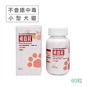【現代百益康】元氣補血錠-60顆(小型犬貓、不會鐵中毒)