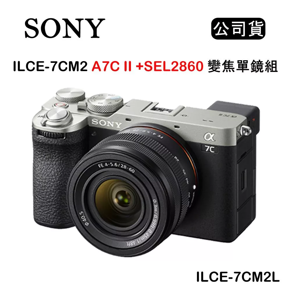 SONY A7C II+SEL2860 A7C2 變焦單鏡組 ILCE-7CM2L (公司貨) 銀