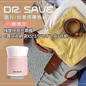 【摩肯】DR. SAVE 3in1極度快抽充氣機(含 L*2+S*2+XS*2收納壓縮袋組)旅行套組  櫻花粉