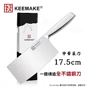 【日本極KEEMAKE】日本極 高碳鋼 輕巧極緻一體構造 不鏽鋼菜刀-17.5cm(中華包丁菜刀)