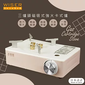 【WISER精選】三爐頭磁吸式卡式瓦斯爐/行動瓦斯爐(日本設計/猛火3.5KW)