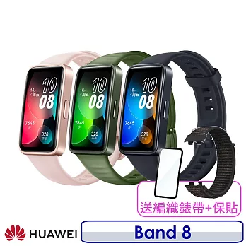 【送編織錶帶+玻璃貼】HUAWEI 華為 Band 8  智慧手環 翡冷翠