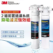 3M 兩道前置過濾系統-前置PP過濾系統3PS-S001-5+前置樹脂軟水系統3RF-S001-5