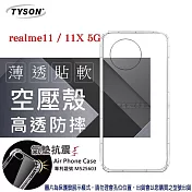 Realme11 / 11X 5G 高透空壓殼 防摔殼 氣墊殼 軟殼 手機殼 透明