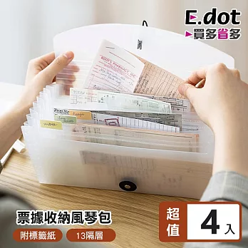 【E.dot】B5尺寸票據收納分格風琴夾 -4入組