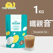 【THE VEGAN 樂維根】純素植物性優蛋白-鐵觀音(1公斤) 袋裝