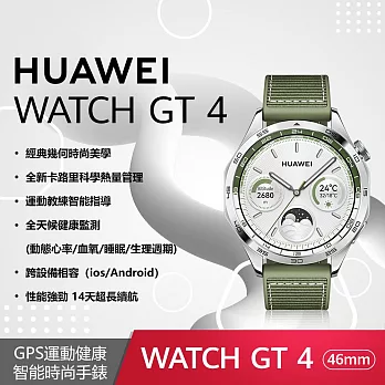 【贈4大好禮】HUAWEI WATCH GT 4 46 mm 時尚款-雲杉綠(編織錶帶) 雲杉綠