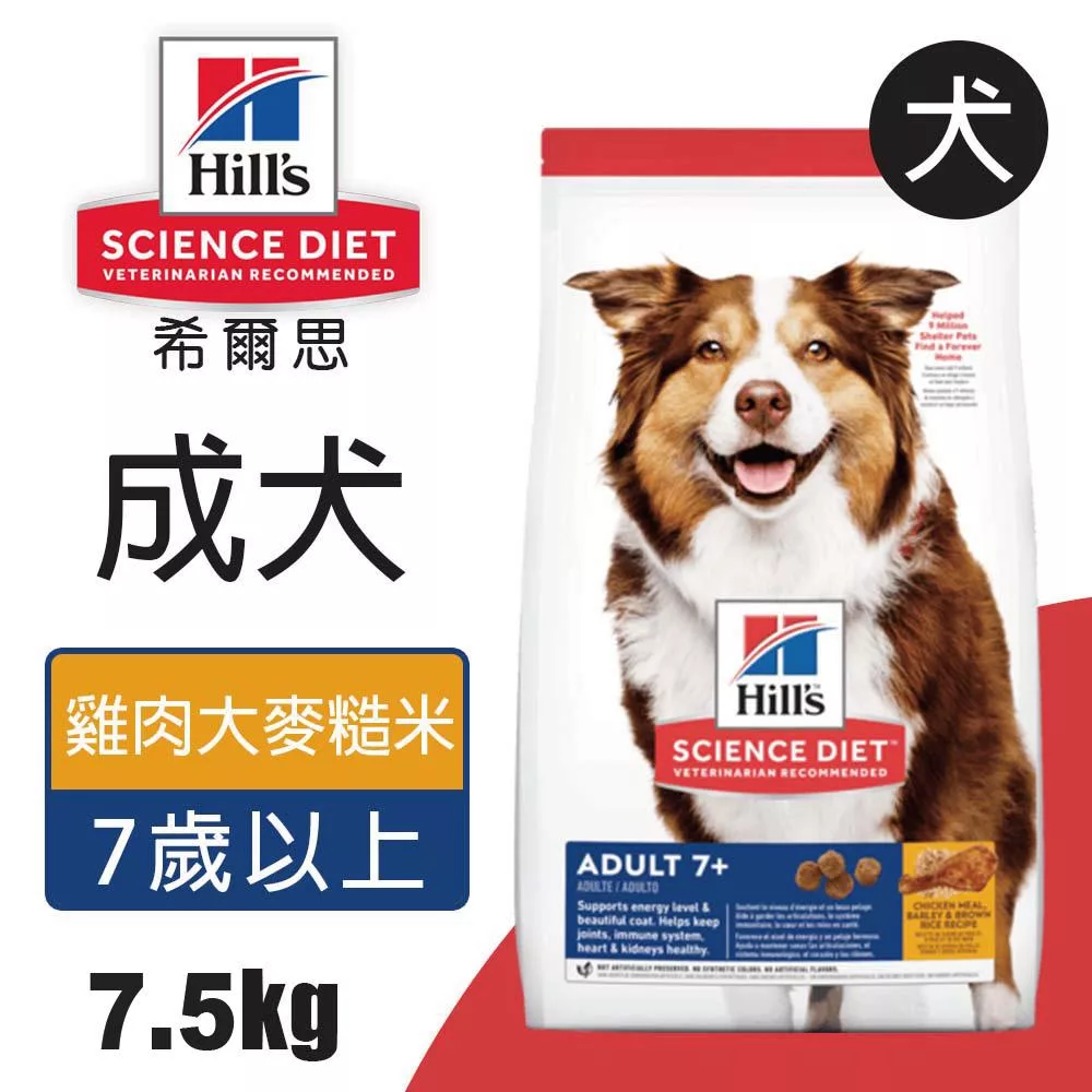 【Hills 希爾思】成犬7歲以上 雞肉大麥與糙米配方 7.5KG (6939HG)