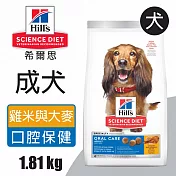 【Hills 希爾思】成犬口腔保健 雞肉米與大麥特調食譜 1.81KG (9281)