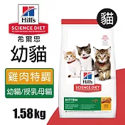 【Hills 希爾思】幼貓雞肉特調食譜 1.58KG (7123)