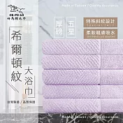 【OKPOLO】台灣製造厚磅希爾頓紋大浴巾-3條入(紫粉櫻)  紫粉櫻
