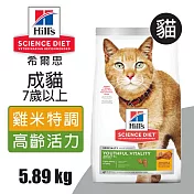 【Hills 希爾思】成貓7歲以上 高齡活力 雞肉與米特調食譜 5.89KG (10779)