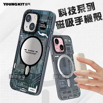 YOUNGKIT原創潮流 iPhone 15 6.1吋 科技系列 Magsafe磁吸防摔手機殼  幽靈灰