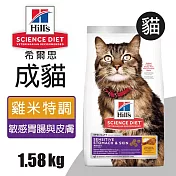 【Hills 希爾思】成貓敏感胃腸與皮膚 雞肉與米特調食譜 1.58KG (8523)