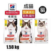 【Hills 希爾思】成貓完美消化 雞肉大麥及全燕麥特調食譜 1.58KG (606864)