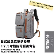 【Parkour X 跑酷】日式經典皮革多格層17.3吋機能電腦後背包 (電腦包 大背包) 太空灰感