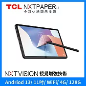 TCL NXTPAPER 11 2K 11吋 仿紙護眼螢幕 4G+128G WiFi 平板電腦 獨享大全配