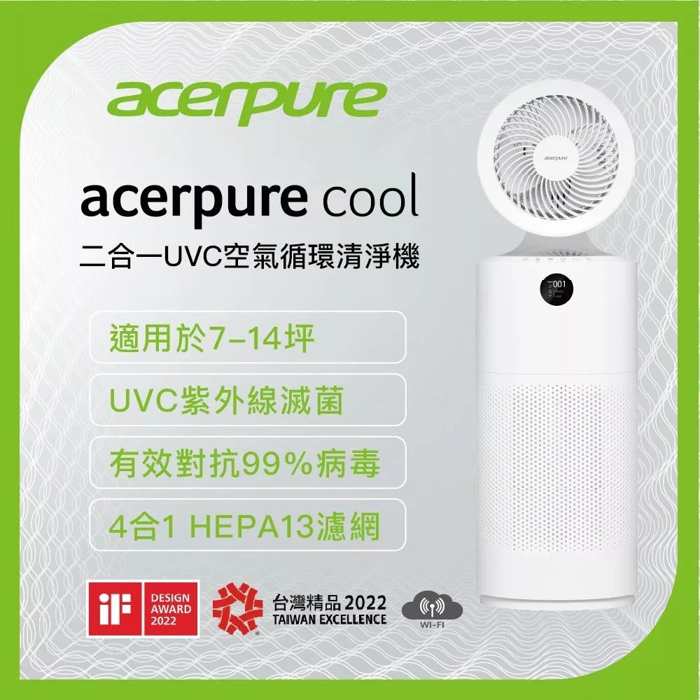 【acerpure】二合一UVC空氣循環清淨機 AC553-50W