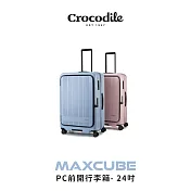 【Crocodile】鱷魚皮件 前開行李箱 可擴充PC旅行箱 日本靜音輪 TSA海關鎖 24吋 0111-08424-新品上市 24吋 櫻花粉