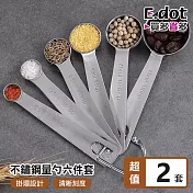 【E.dot】自帶刻度304不鏽鋼量勺量匙 (超值六件組-2套)