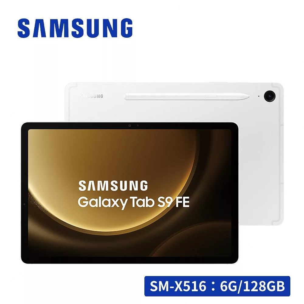 附贈 聯名平板保護套★SAMSUNG Galaxy Tab S9 FE 5G SM-X516 10.9吋平板電腦 (6G/128GB) 初雪銀