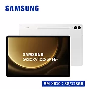 ★贈原廠聯名保護套 多重禮 SAMSUNG 三星 Galaxy Tab S9 FE+ SM-X610 12.4吋平板電腦 (8G/128GB) 初雪銀
