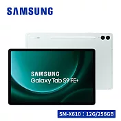 ★贈原廠聯名保護套 多重禮 SAMSUNG Galaxy Tab S9 FE+ SM-X610 12.4吋平板電腦 (12G/256GB)  薄荷綠