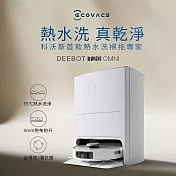 【ECOVACS科沃斯】DEEBOT T20 OMNI 熱洗熱烘掃拖機器人