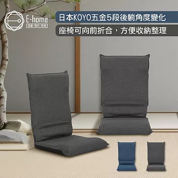 E-home Naomi直美日規布面椅背5段KOYO和室椅-兩色可選 灰色