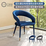 E-home Louis路易斯鏤空高級絨布包金腳休閒餐椅-兩色可選 藍色