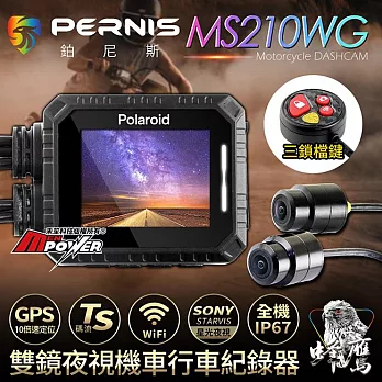【送32G卡】Polaroid寶麗萊 MS210WG 新巨蜂鷹 GPS 雙鏡夜視 wifi機車行車記錄器