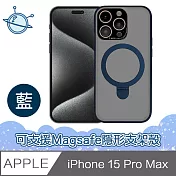 宇宙殼 iPhone15 Pro Max 全面防摔可支援Magsafe隱形支架保護殼 藍
