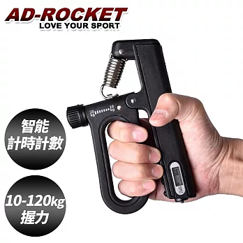【AD-ROCKET】120kg阻力電子計數握力器/握力訓練/手指/手腕/指力(兩色任選) 黑色