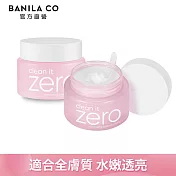【BANILA CO】ZERO零感肌瞬卸凝霜(經典款)100ml 二入組(卸妝/卸妝霜)