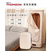 THOMSON 全自動蒸氣衣護機 TM-SAW33DC FREE 奶茶色