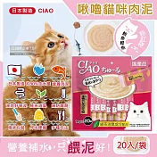 日本CIAO-啾嚕貓咪營養肉泥幫助消化寵物補水流質點心20入/袋(綠茶消臭成分,毛孩液狀零食獨立包裝) 鮪魚鰹魚(粉紅袋)