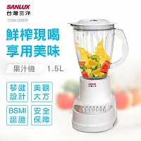 SANLUX 台灣三洋  1.5L 十段轉速玻璃杯果汁機  DSM-G989Y