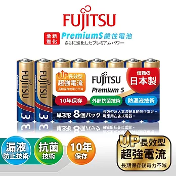日本製 Fujitsu富士通 Premium S全新進化 3號AA長效超強電流鹼性電池(精裝版8顆裝) LR6PS(8S)
