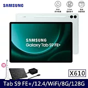 ★贈咖啡券★Samsung 三星 Galaxy Tab S9 FE+ WiFi版 X610 平板電腦 (8G/128G) 薄荷綠