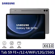 ★贈咖啡券★Samsung 三星 Galaxy Tab S9 FE+ WiFi版 X610 平板電腦 (12G/256G) 石墨灰