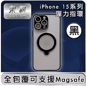 【架霸】iPhone 15 全包覆可支援Magsafe指環支架保護殼 黑