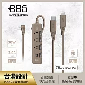 +886 [極野家] 4開3插 PD 30W + USB-C to Lightning 快充組合 (3色可選) 奶茶棕