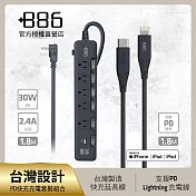 +886 [極野家] 6開5插USB+Type C PD 30W + USB-C to Lightning 快充組合 (3色可選) 迷霧灰